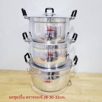 ราคา The JBK Shop 789 หม้อชุดตราจระเข้28cm.30cm.32cm.หม้อชุด3ใบ หม้ออลูมิเนียม ตราจระเข้ หม้อต้ม หม้อแกง เครื่องครัวตราจระเข้ (43313673062)