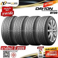 ราคา 205/55R16 DAYTON รุ่น DT30 ชุด 4 เส้น (ผลิตปี26) แถมเกจเหลือง + จุ๊บลมยางแท้ 4 ตัว (ยางรถยนต์ ขอบ16) (40605983513)