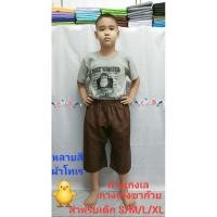 ราคา กางเกงขาก๊วย สำหรับเด็กเอวยางยึดมีไชส์ S/M/L/XL (22424309081)
