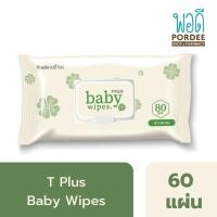 ราคา T Plus Baby Wipes ผ้าเปียกทำความสะอาด สำหรับเด็ก 80 แผ่น (29714460556)