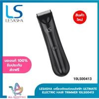 ราคา [NEW] LESASHA เครื่องตัดแต่งขนไฟฟ้า ULTIMATE ELECTRIC HAIR TRIMMER รหัส 10LS00413 (57259199439)