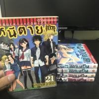 ราคา หนังสือการ์ตูน หนีตายเกาะนรกล้านปี เล่ม17-22 (จบ) หายาก (4043469179)