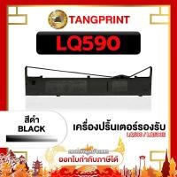ราคา Epson ตลับผ้าหมึก S015589 Ribbon LQ-590 LQ-590H LQ590 FOR Epson LQ-590II Epson LQ-590 จัดส่งไว (24106119920)