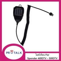 ราคา Mic เทียบ ใช้กับ Spender 481DTV 581DTV Anytone AT588 ไมค์โครโฟน วิทยุสื่อสาร Miccrophone (28278082881)