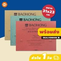 ราคา กระดาษสีน้ำ BaoHong Artist Watercolor Paper Pad 100% Cotton 300g (15648045678)