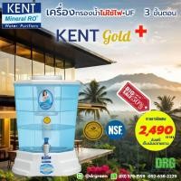 ราคา ✨Kent Gold เครื่องกรองน้ำ 3 ขั้นตอน Dr. Green Energy✨ไม่ใช้ไฟฟ้า มาตรฐาน USA ส่งฟรี+ปลายทาง สะอาด ปลอดภัยทุกวัน (41618834917)