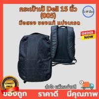 ราคา กระเป๋าเป้ กระเป๋าโน๊ตบุ๊ค มือสอง Dell 005 Dell-A (41118540413)