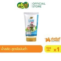 ราคา น้ำสลัดไขมันต่ำ 150 กรัม สลัดเพื่อสุขภาพ สลัดผัก สลัดผลไม้ ไขมันต่ำ เหมาะสำหรับผู้รักสุขภาพ น้ำสลัด (6470388791)