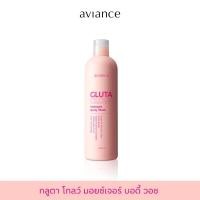 ราคา aviance Gluta Glow Moisture Body Wash อาวียองซ์ กลูตา โกลว์ มอยซ์เจอร์ บอดี้ วอช (48751079435)