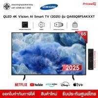 ราคา Samsung 65Q8F5A 65 นิ้ว QLED 4K Smart TV Quantum HDR+ Tizen Vision AI QA65Q8F5AKXXT 2025 ประกันศูนย์ (44111114120)