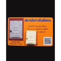 ราคา พระคำข้าว รุ่น2 หลวงพ่อฤาษีลิงดำ วัดท่าซุง อุทัยธานี พร้อมบัตรรับรองพระแท้ (28013394516)