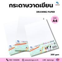 ราคา PP/A418 กระดาษวาดเขียน 100 ปอนด์ 200gsm ขนาด A4 (25983012750)