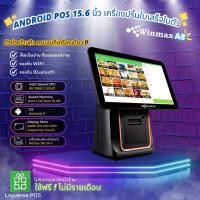 ราคา คอมพิวเตอร์ขายหน้าร้าน (Android POS) 15.6 นิ้ว พร้อมเครื่องปริ้นใบเสร็จ 80 มม. (25276234031)