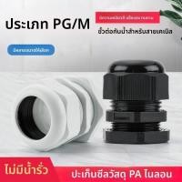 ราคา T&P#ไซโก้P PG7 9 11 19 เยอรมัน Made M เมตริกสายไนลอนข้อต่อกันน้ําสายพลาสติกหัวยึดหัวแกรนหัว (50554920328)