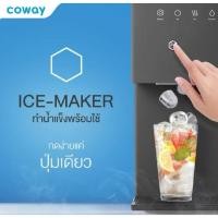 ราคา เครื่องกรองน้ำ Coway &โคเวย์ (46561603772)