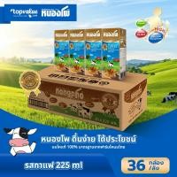 ราคา นมหนองโพ พร่องไขมัน นมยูเอชที 225ml (36 กล่อง/ลัง) รสกาแฟ (27094056913)