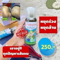 ราคา แชมพูสมุนไพรคุณยาย(สูตรโบราณ) ปลูกผมใหม่ งอกไว แก้ปัญหาผมร่วง ผมบาง รังแค ชันนะตุ เชื้อรา ผมแข็งแรง (18794497422)