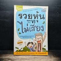 ราคา รวยหุ้นแบบ VI (วีไอ) ไม่เสี่ยง ️1184691 (54257111707)