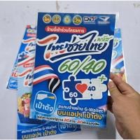 ราคา ป้ายไทยช่วยไทย ขนาด A4 เคลือบกันน้ำ (45061797014)