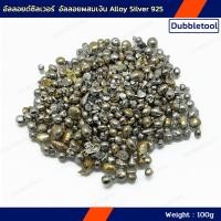 ราคา อัลลอยด์ซิลเวอร์ อัลลอยผสมเงิน 925 Alloy Silver 100g อัลลอยด์คุณภาพสูง สีสวยไม่เหลืองไม่ดำ (27718080839)