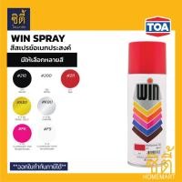 ราคา WIN สีสเปรย์ วิน กลุ่มสีอเนกประสงค์ (400 cc.) TOA WIN Acrylic Lacquer Spray สีสเปรย์ อเนกประสงค์ สีสเปรย์วิน (8905455904)