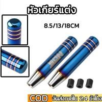 ราคา หัวเกียร์ไทเท งานไดร์แท้ พร้อมส่ง หัวเกียร์ซิ่ง หัวเกียร์ หัวเกียร์แต่ง (26116599899)