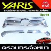 ราคา ครอบกระจังหน้า ชุบโครเมี่ยม Toyota Yaris 2014-2016 3ชิ้น (R) (19267023766)