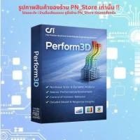 ราคา CSI Perform3D 2026 v11.0 โปรแกรมวิเคราะห์โครงสร้างสำหรับ Windows x64 (52960094479)