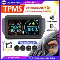 ราคา TPMS ที่วัดลมยางรถ 4ล้อ พลังงานแสงอาทิตย์ วัดลมยางรถยนต์ เกวัดลม เกจวัดแรงดันลม เกจ์วัดลมยาง ตัววัดลมยางรถ LCD Solar&USB (27704304962)