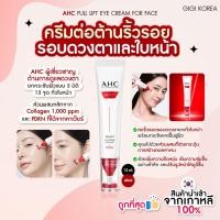 ราคา ✅พร้อมส่ง ถูกที่สุด ของแท้ AHC FULL LIFT EYE CREAM FOR FACE อายครีม (54606681337)