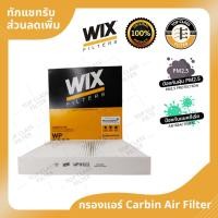 ราคา WIX กรองแอร์ All New Dmax ออลนิว ดีแมกซ์ 2.5/3.0, MU-X, Blue Power1.9 - 3.0 ปี 12- 19, New Colorado (22715080083)