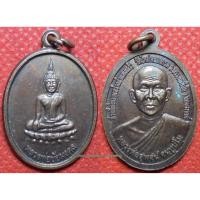 ราคา รหัส00723 เหรียญหลวงพ่อชัยมงคล หลังหลวงพ่อสุพจน์ เนื้อทองแดงรมดำ (2079281311)