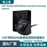 ราคา สไตล์เกาหลี AHD มุมแนวนอน 150 องศา Fisheye รถย้อนกลับกล้องมองหลังรถไม้บรรทัดสลับได้ (51061483264)