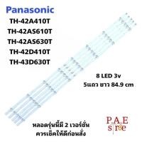 ราคา #พานาโซนิค หลอดเเบล็คไลท์ทีวี Backlight PANASONIC TH-42A410T TH-42AS610T TH-42AS630T TH-42D410T TH-43D630T สินค้าใหม่ (42819929169)