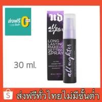 ราคา เทสเตอร์ URBAN DECAY All Nighter Setting Spray 30ml. สเปรย์เเต่งหน้า หมดอายุ10/2021 (5125094933)