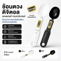 ราคา เครื่องชั่งกาแฟ เครื่องชั่งช้อนตวงดิจิตอล ช้อนชั่งตวงดิจิตอล น้ำหนักอาหาร 500g/0.1g LCD หน้าจอ (46411279054)