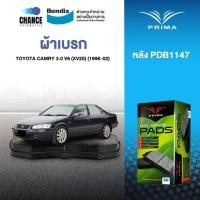 ราคา ผ้าเบรค PRIMA BENDIX ผ้าเบรค (ล้อหลัง) Toyota CAMRY 3.0 V6 (XV20) (1998-02) (8623315013)