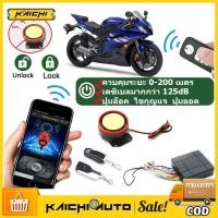 ราคา สัญญาณกันขโมย มอเตอร์ไซค์ ใส่ได้ทุกรุ่น สตาร์ทด้วยรีโมท ดับเครื่องด้วยรีโมท (25164612720)