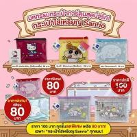ราคา Hello Kitty Cinnamoroll Kuromi Shinchan กระเป๋าซิปใส Sanrio ก กระเป๋าใส่ของจุกจิก ลิขสิทธิ์แท้ (46408067813)
