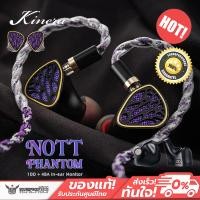 ราคา หูฟัง Kinera - NOTT Phantom - 5 Driver Hybrid IEM (53060778650)
