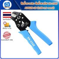 ราคา คีมย้ำหางปลา คีมย้ำสายไฟ SN-2549 AWG28-18 (0.08-1.0 mm2) (13298976522)