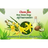 ราคา สบู่สมุนไพรว่านตาลเดี่ยว (49659748725)