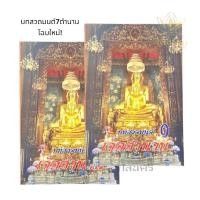 ราคา บทสวดมนต์ เจ็ดตำนาน โฉมใหม่! สำหรับผู้เตรียมบวช พระภิกษุสามเณร อุบาสก อุบาสิกา และคู่มือสวดมนต์ประจำบ้าน #บทสวดมนต์ (10827800819)
