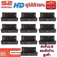 ราคา Psi S2 HD กล่องทีวีดาวเทียม 10 กล่อง (แท้ล้าน%%) มีบริการเก็บเงินปลายทาง (24931223854)