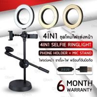 ราคา ไฟ LED 6 นิ้ว ไฟไลฟ์สด ไฟแต่งหน้า ไฟวงแหวน ริงไลท์ ขาตั้งไมโครโฟน ขาตั้งไมค์ - Selfie Ring Light with Tripod Stand (45155340030)