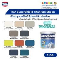 ราคา TOA SuperShield Titanium Sheen ทีโอเอ ซุปเปอร์ชิลด์ สีน้ำอะคริลิก ชนิดเนียน ขนาด 1 กล. #TOA21XXX (46105215518)
