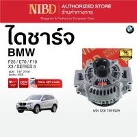 ราคา ไดชาร์จ BMW X3 / SERIES 5 F25 E70 F10 (สแกน QR Code ก่อนแกะกล่อง) (44113792743)