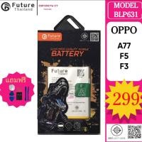 ราคา Future แบตเตอรี่มือถือใช้สำหรับ OPPO A77/F5/F3(BLP631) (28276160214)