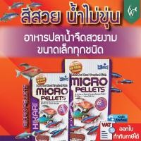 ราคา Hikari Micro Pellets 22g-45g ฮิคาริ ไมโคร เพลเลท สำหรับปลาน้ำจืด เขตร้อนชื้น ขนาดเล็ก เม็ดลอยกลางน้ำ (8552302458)