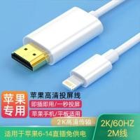 ราคา เหมาะสําหรับโทรศัพท์มือถือ Apple lightning to hdmi สายเคเบิลหน้าจอเดียวกันแท็บเล็ตการเชื่อมต่อทีวีโปรเจคเตอร์ HD สายโปรเจคเตอร์ kjqwasp (45608304583)